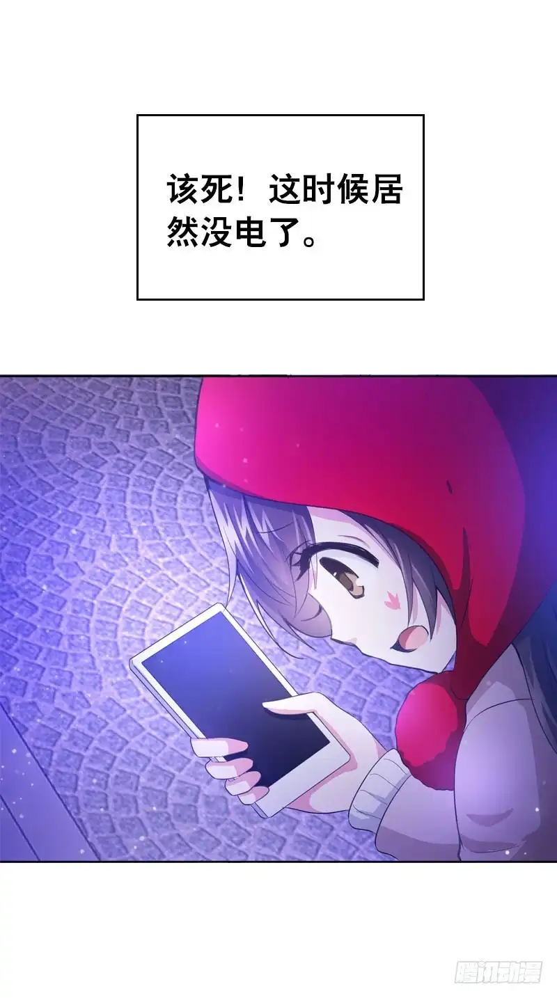 《拯救我吧腐神》084 羊入虎口 第8页