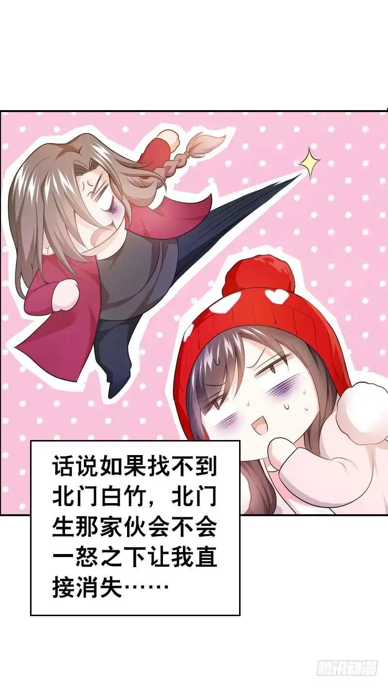 《拯救我吧腐神》084 羊入虎口 第4页