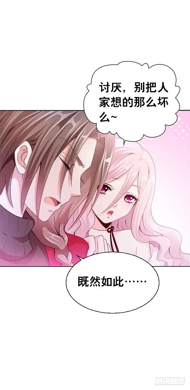 《拯救我吧腐神》084 羊入虎口 第27页