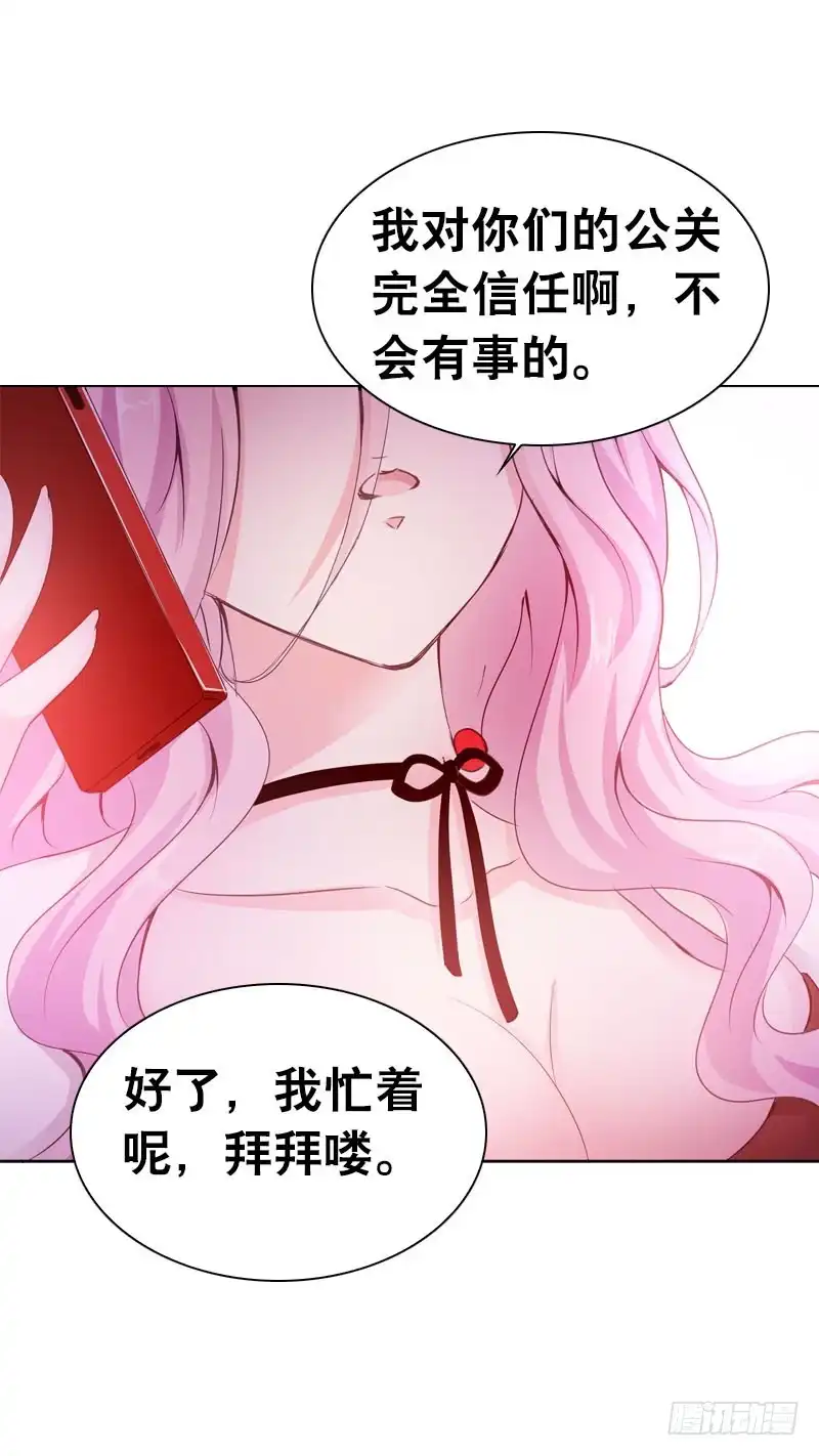 《拯救我吧腐神》084 羊入虎口 第14页