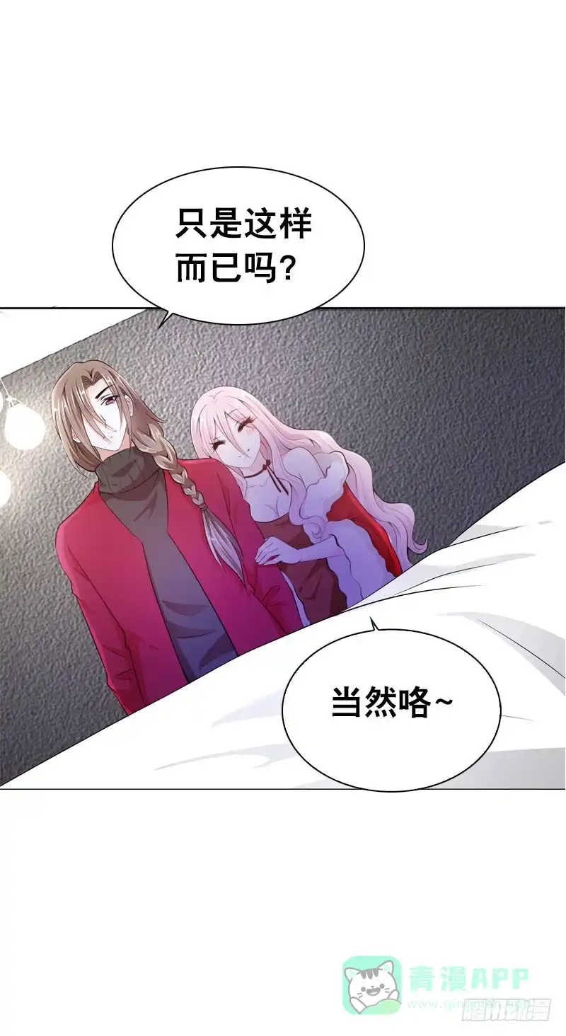《拯救我吧腐神》084 羊入虎口 第26页