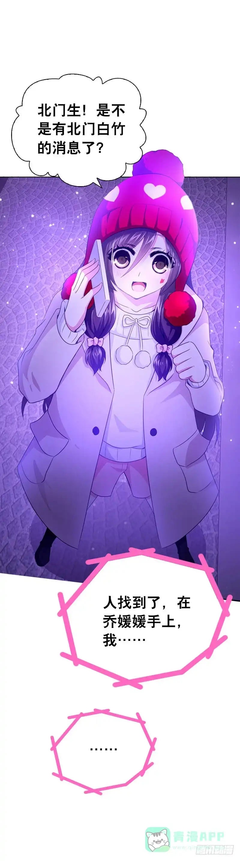 《拯救我吧腐神》084 羊入虎口 第6页