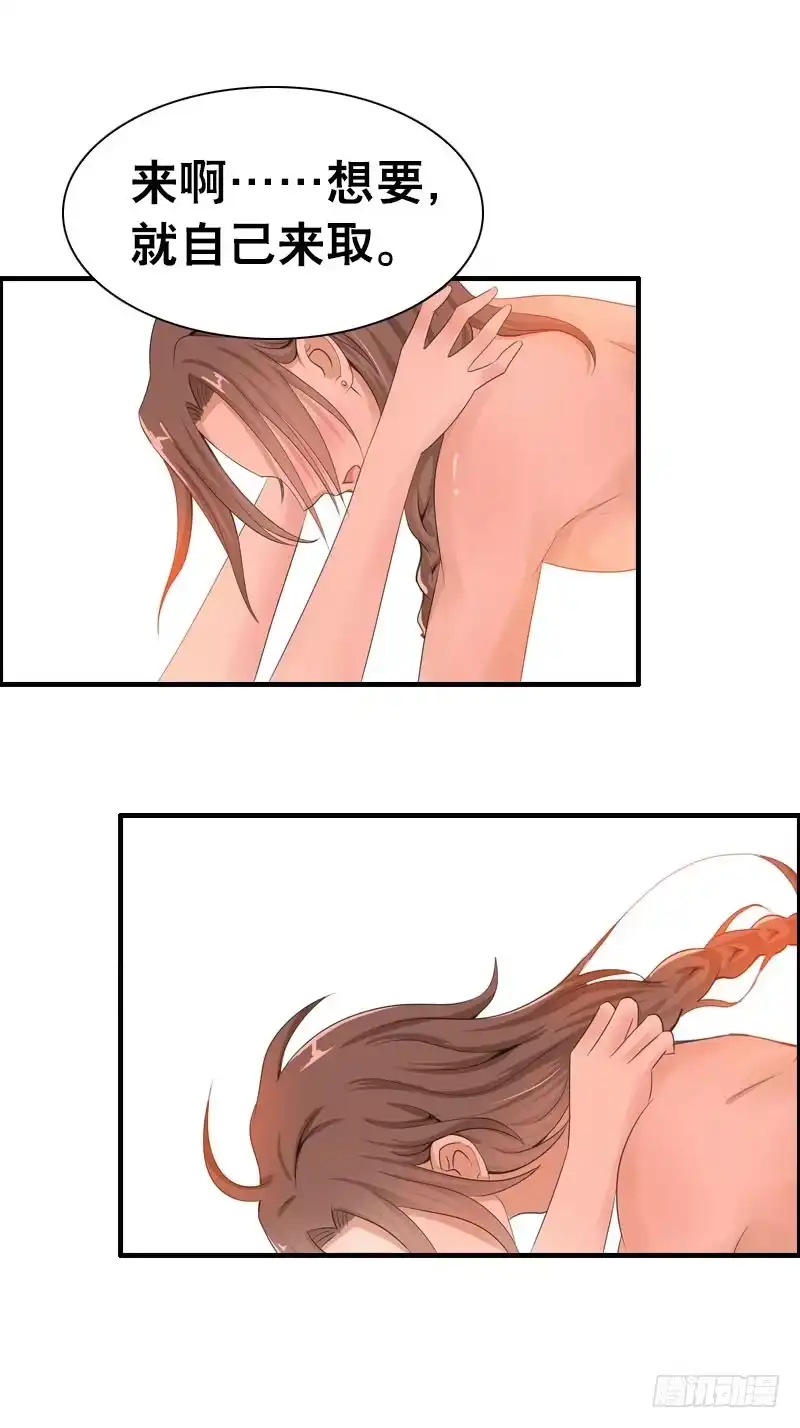 《拯救我吧腐神》085 我也喜欢你。 第30页