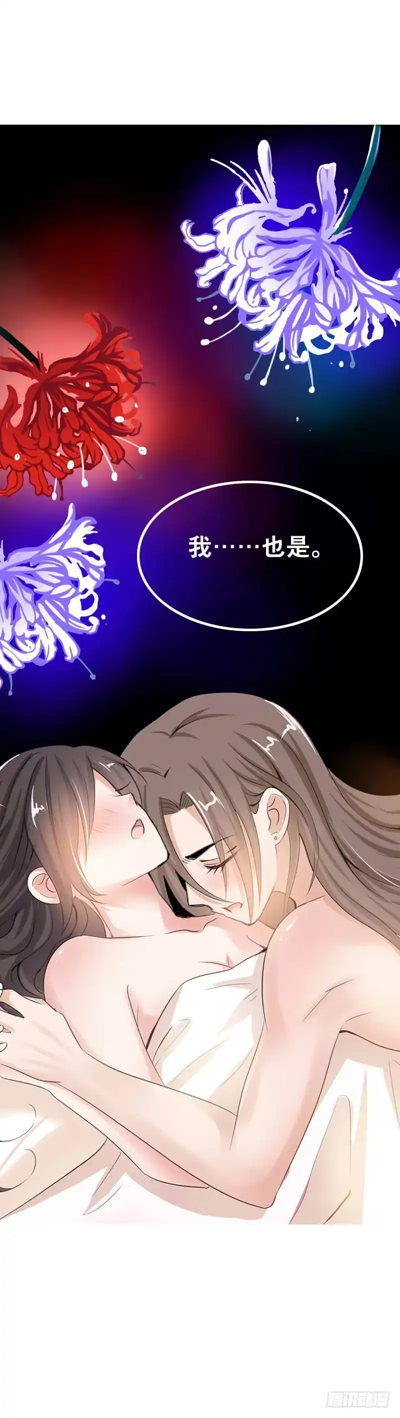 《拯救我吧腐神》085 我也喜欢你。 第39页