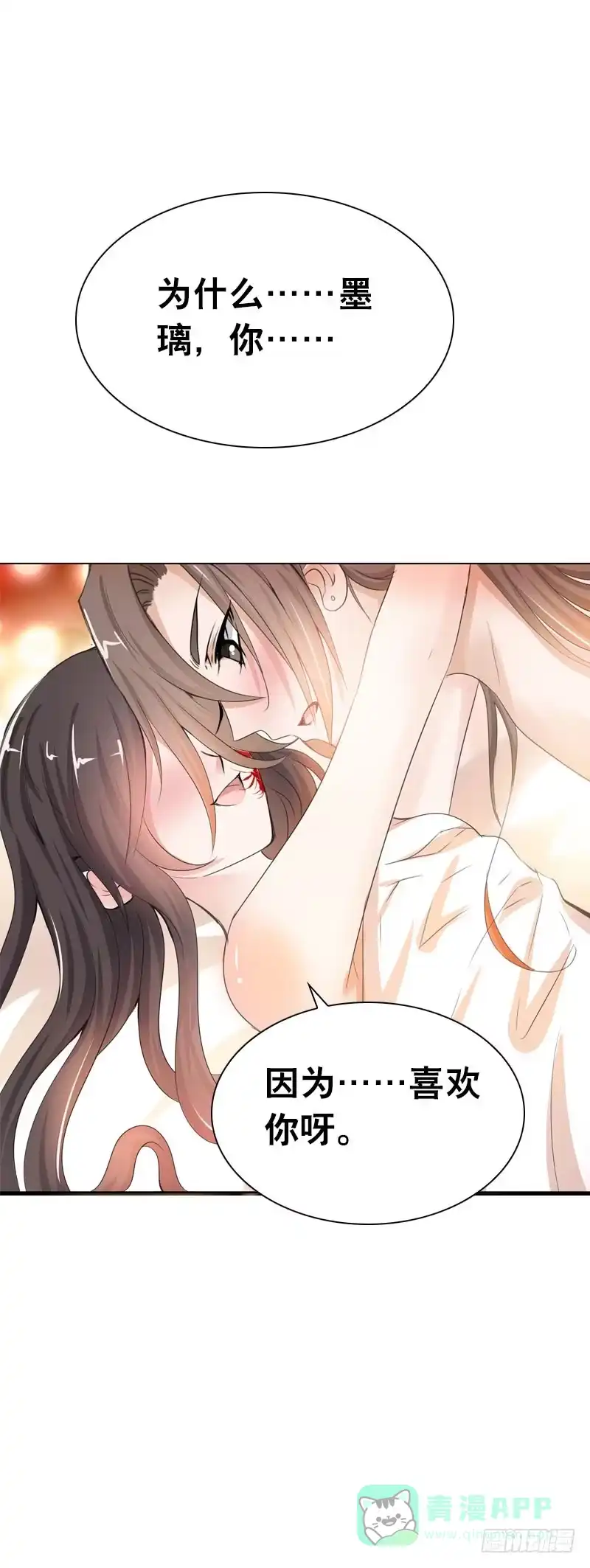 《拯救我吧腐神》085 我也喜欢你。 第31页