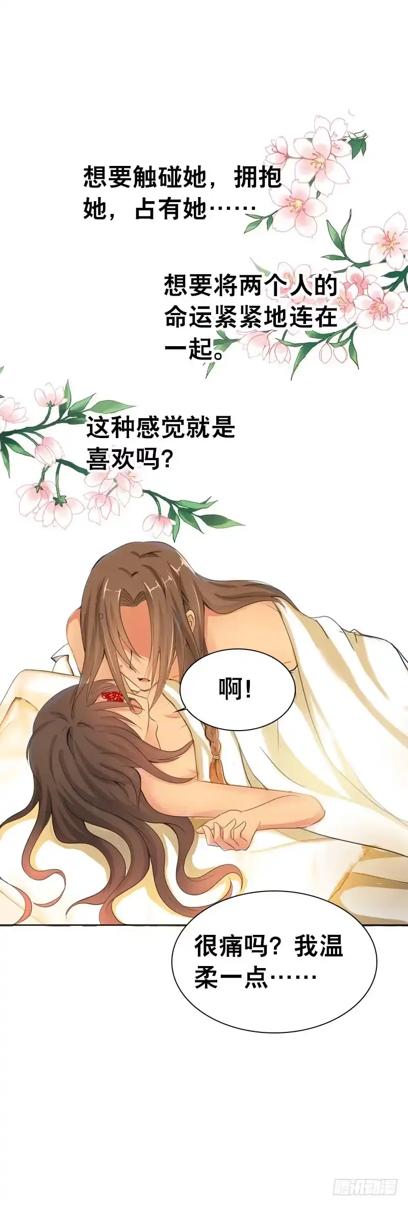 《拯救我吧腐神》085 我也喜欢你。 第32页