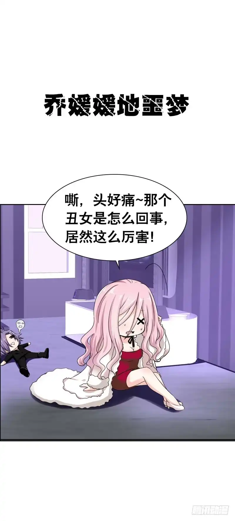 《拯救我吧腐神》086 墨璃的秘密身世 第39页