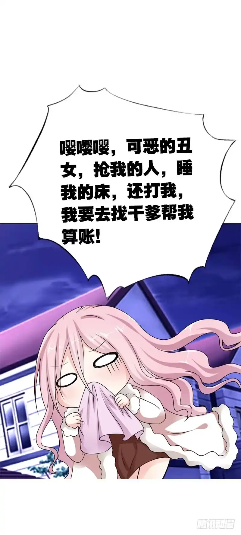 《拯救我吧腐神》086 墨璃的秘密身世 第42页