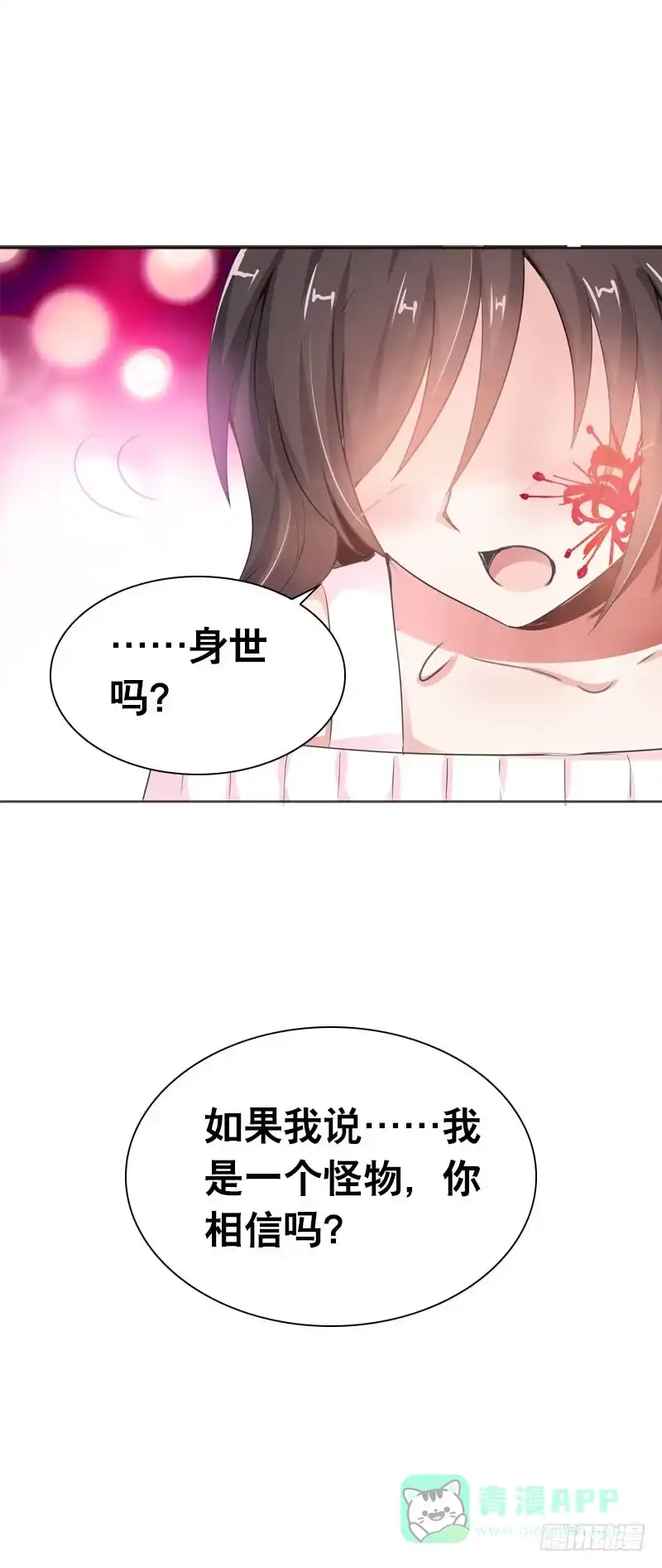 《拯救我吧腐神》086 墨璃的秘密身世 第31页