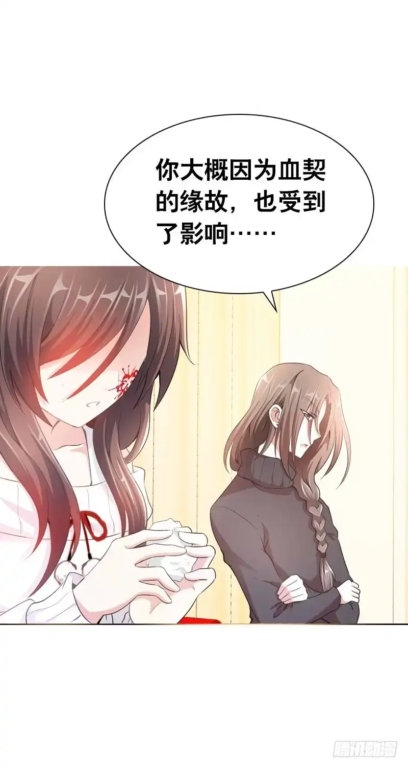 《拯救我吧腐神》086 墨璃的秘密身世 第24页
