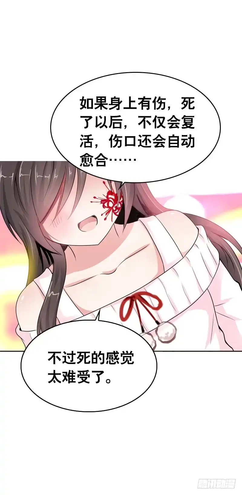 《拯救我吧腐神》086 墨璃的秘密身世 第33页