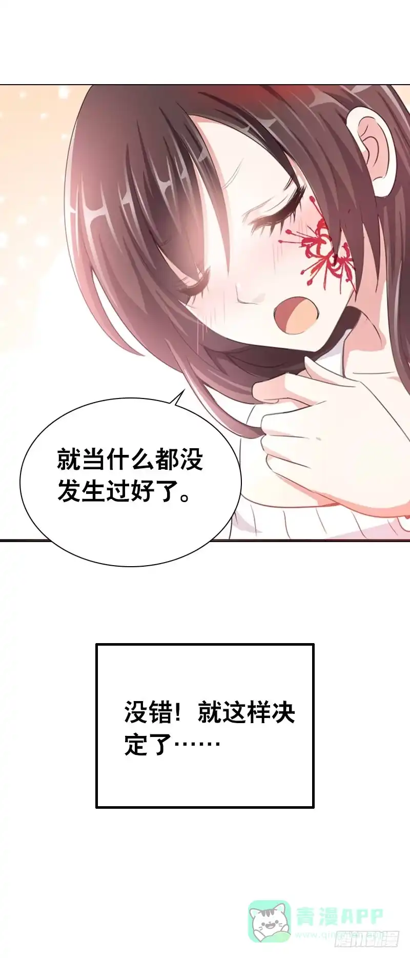《拯救我吧腐神》086 墨璃的秘密身世 第26页