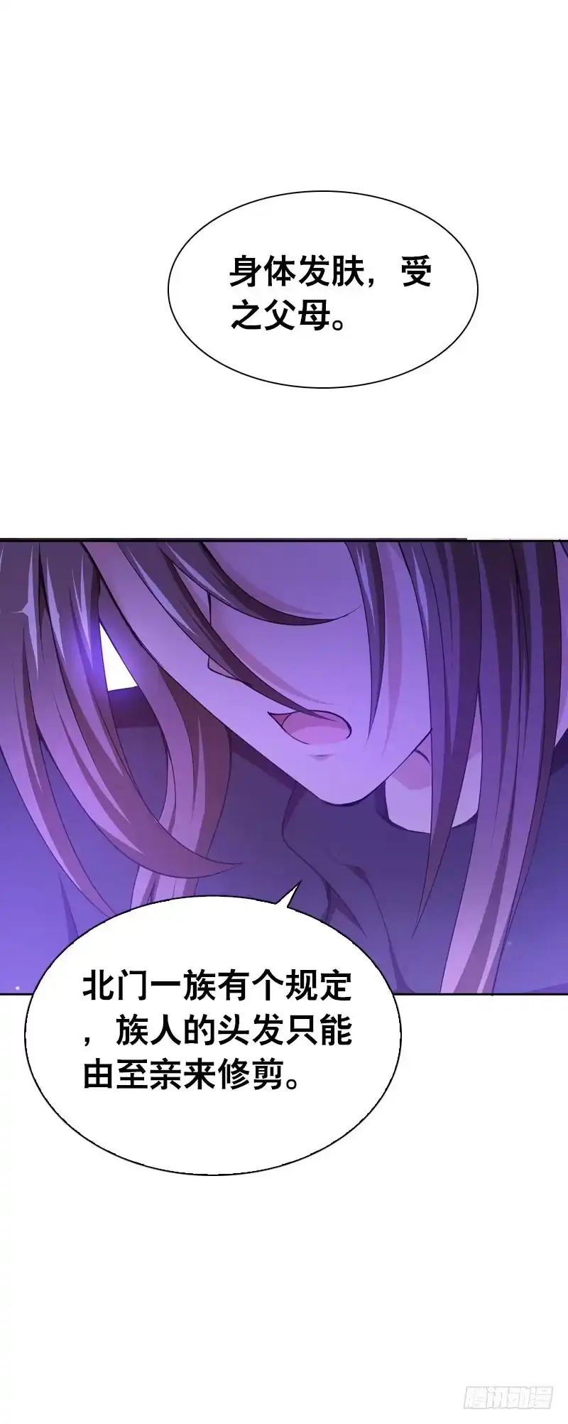 《拯救我吧腐神》087 你是家人 第30页