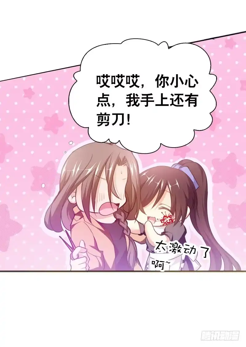 《拯救我吧腐神》087 你是家人 第24页
