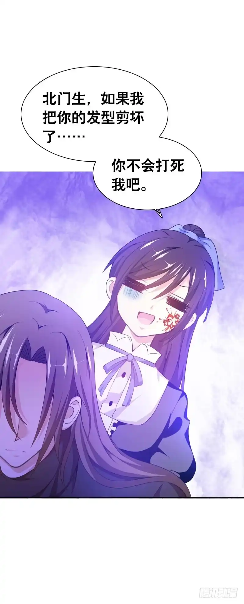 《拯救我吧腐神》087 你是家人 第29页
