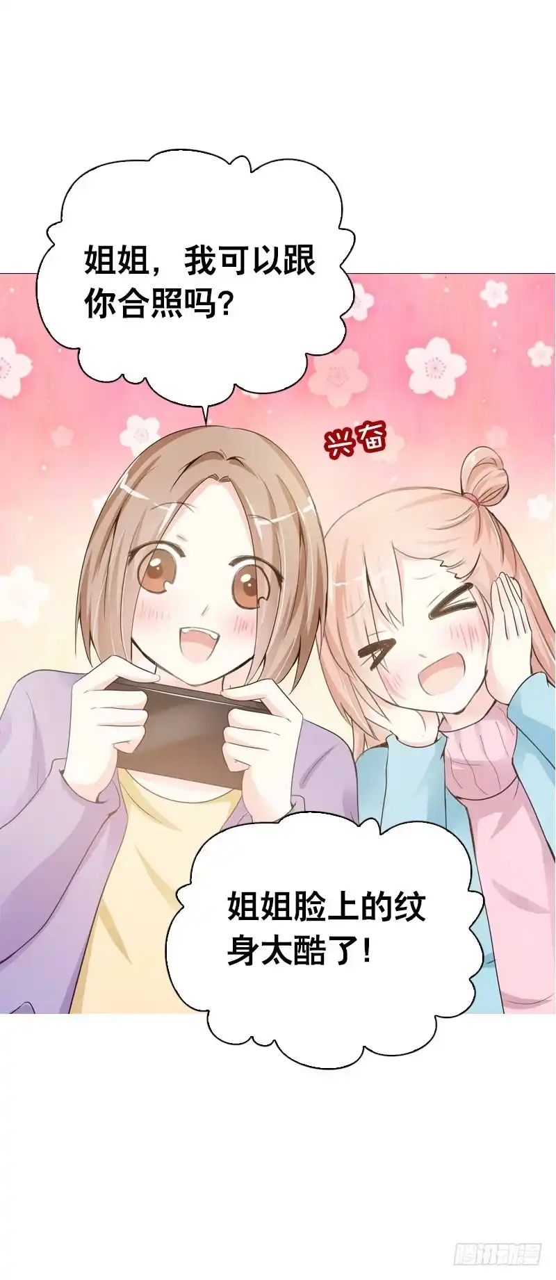 《拯救我吧腐神》087 你是家人 第4页