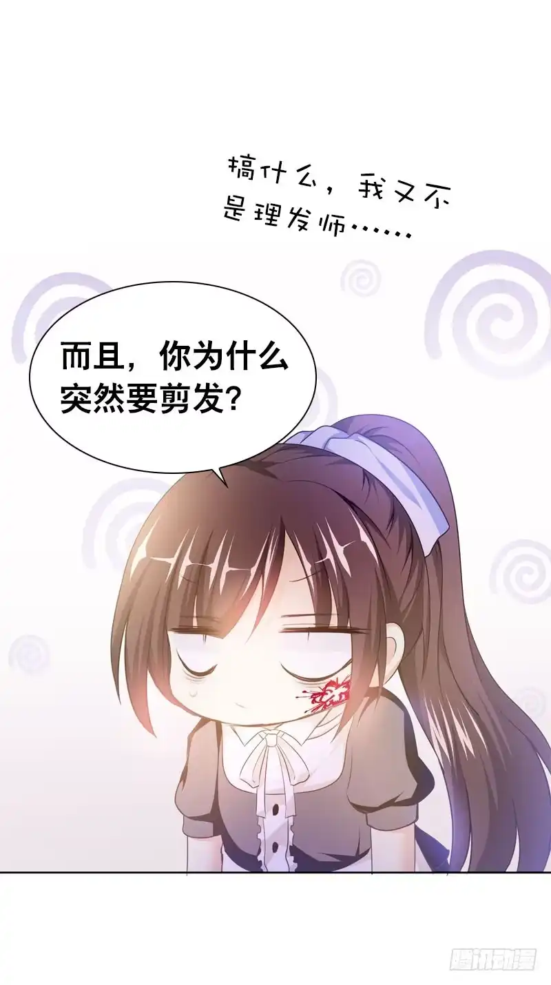 《拯救我吧腐神》087 你是家人 第19页