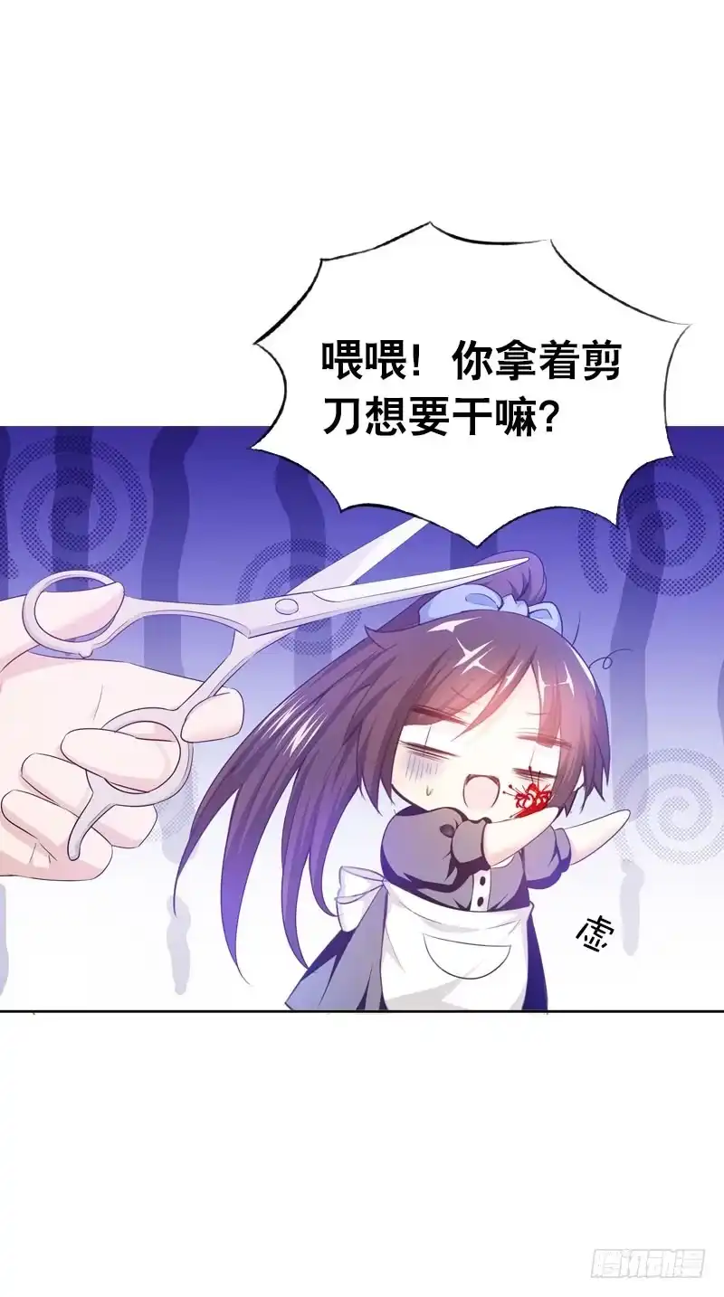 《拯救我吧腐神》087 你是家人 第17页