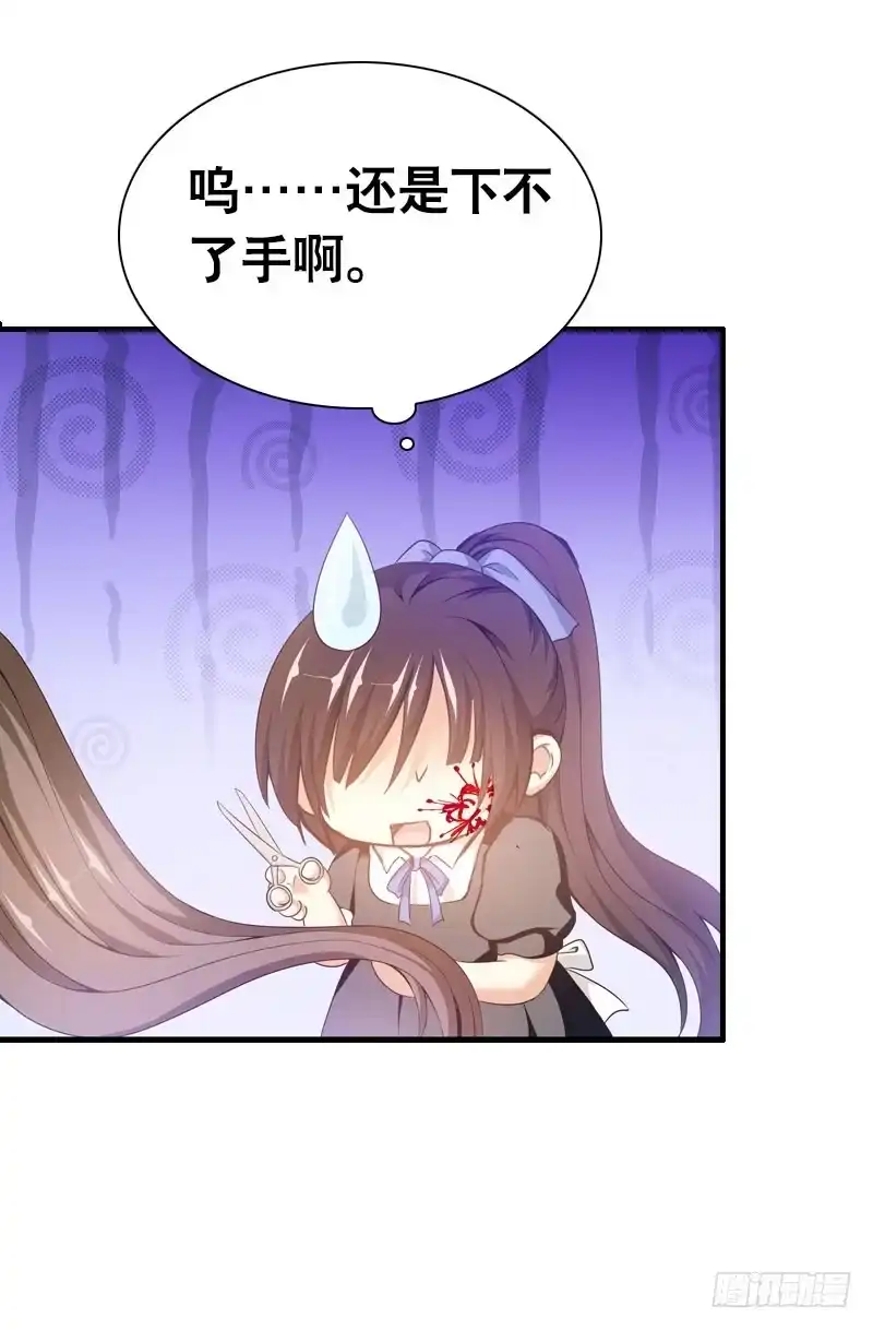 《拯救我吧腐神》087 你是家人 第28页