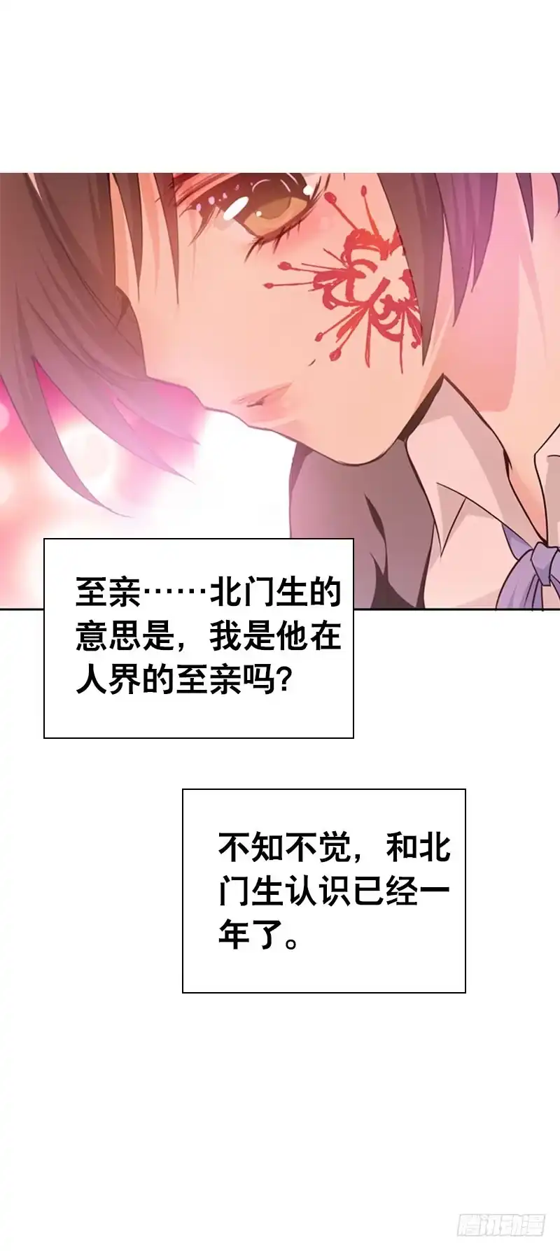 《拯救我吧腐神》087 你是家人 第32页