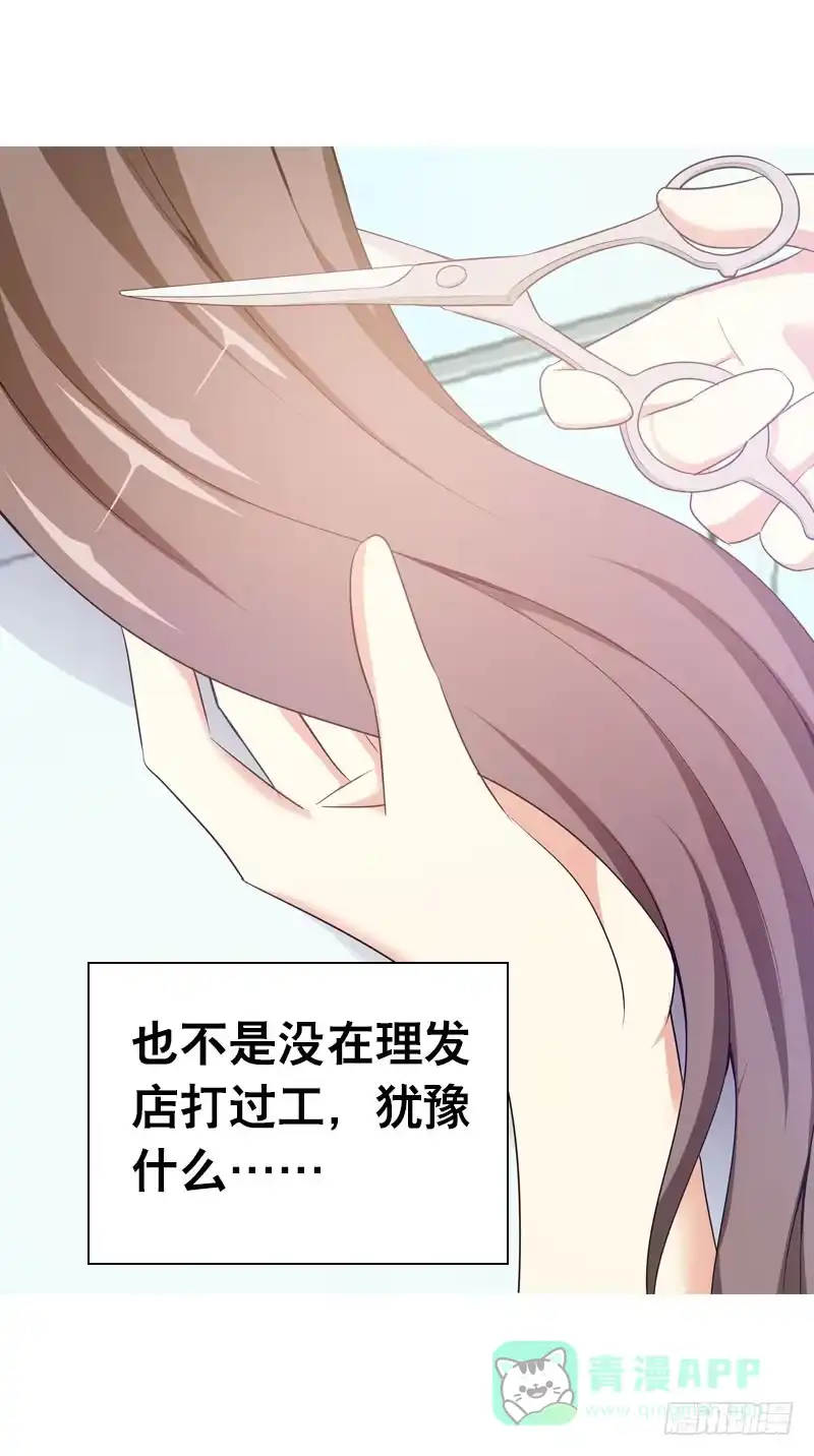 《拯救我吧腐神》087 你是家人 第26页