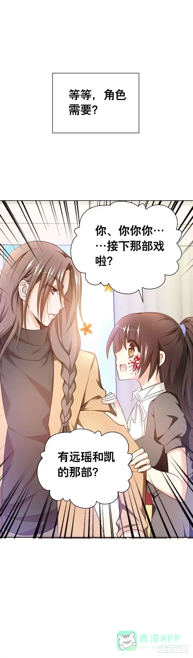 《拯救我吧腐神》087 你是家人 第21页