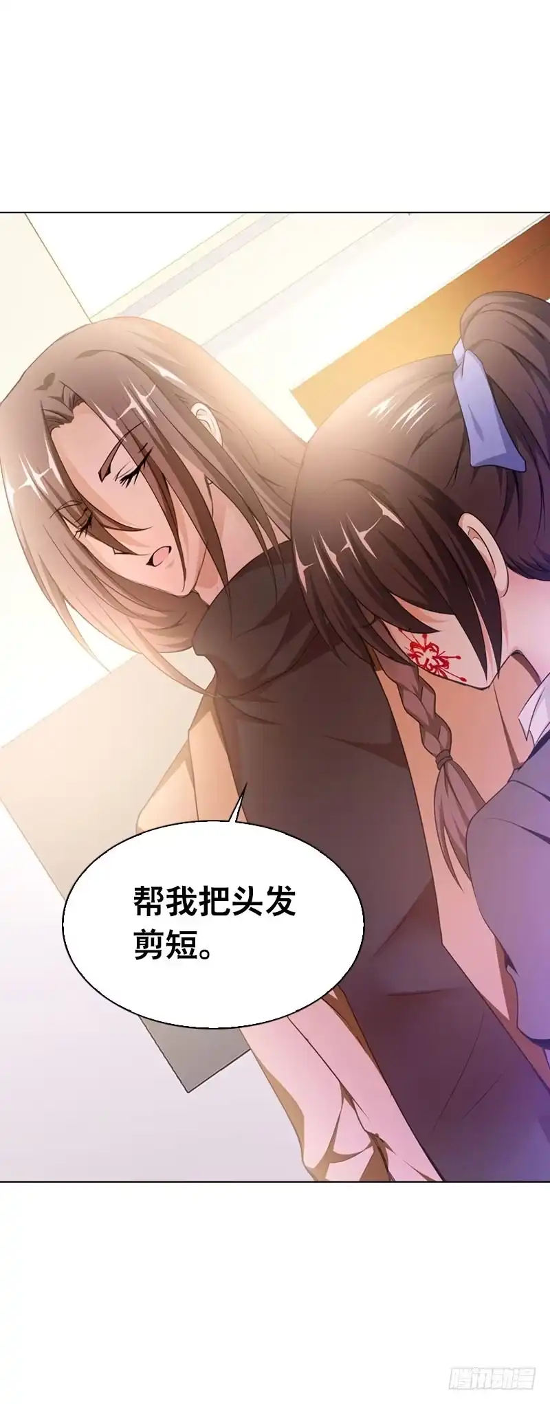 《拯救我吧腐神》087 你是家人 第18页