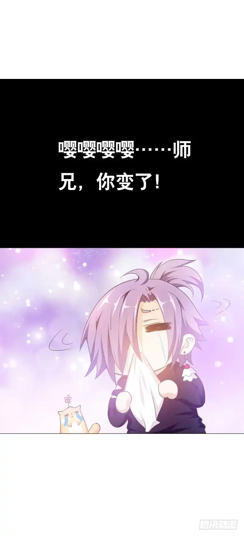 《拯救我吧腐神》088 挥不去的噩梦 第17页