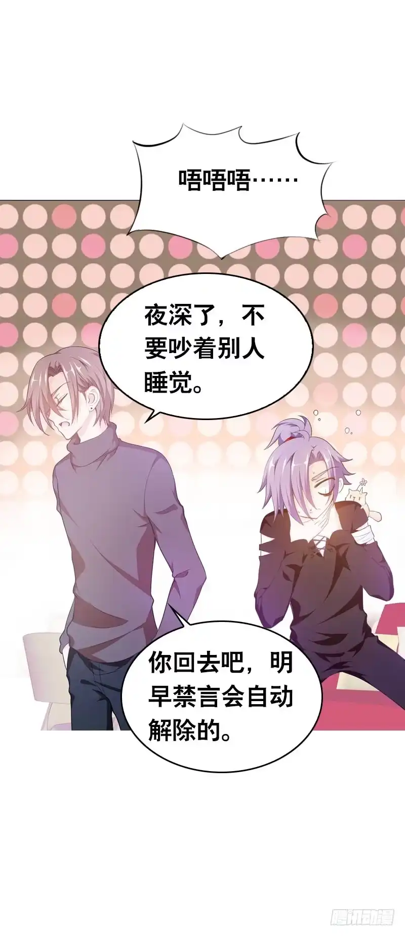 《拯救我吧腐神》088 挥不去的噩梦 第15页