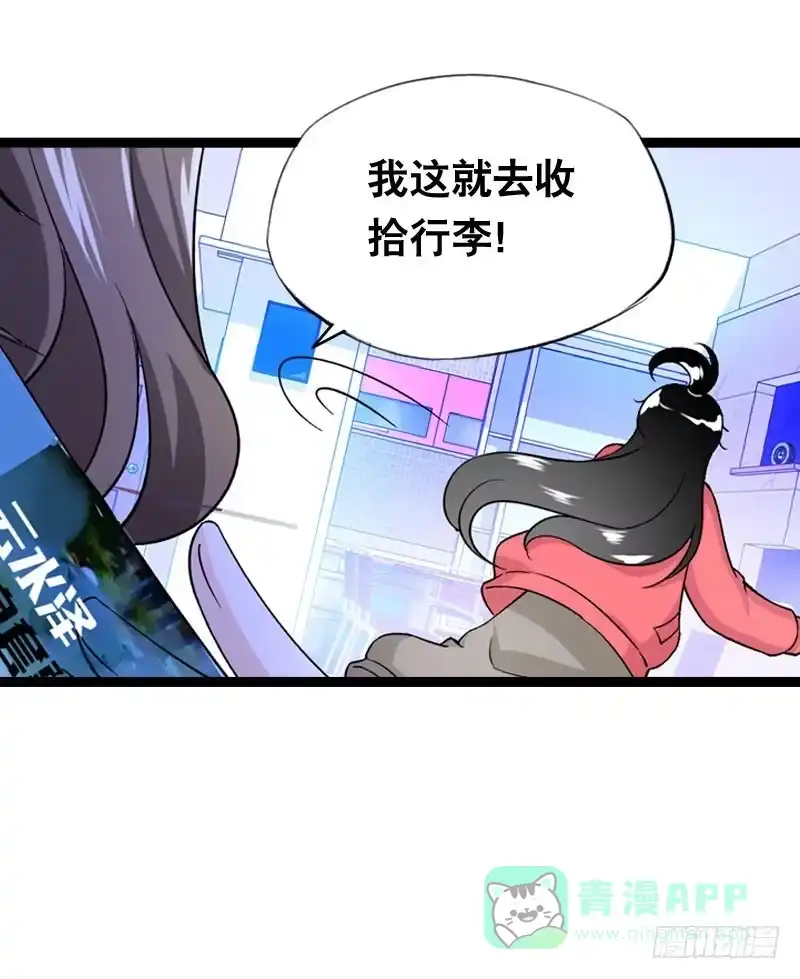 《拯救我吧腐神》009 有阴谋！ 第21页