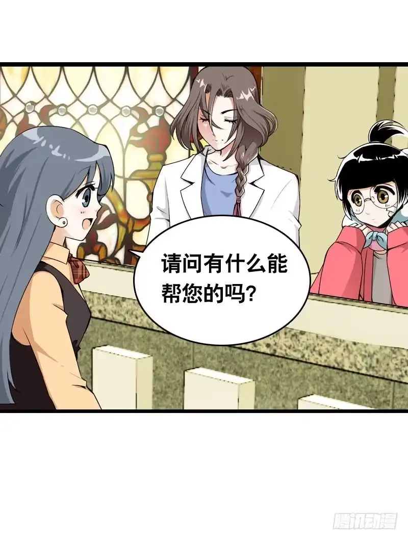 《拯救我吧腐神》009 有阴谋！ 第38页