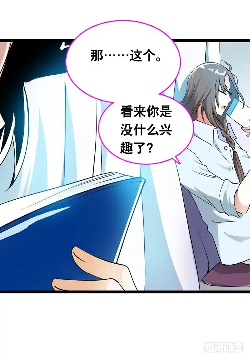 《拯救我吧腐神》009 有阴谋！ 第9页