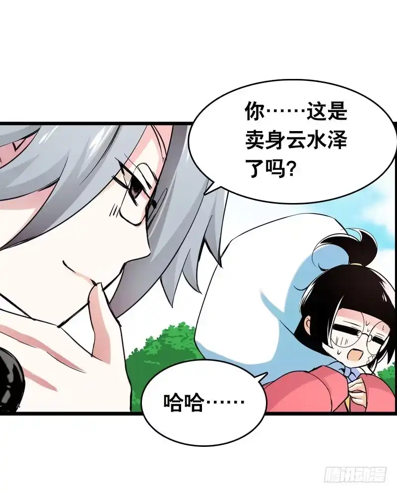 《拯救我吧腐神》009 有阴谋！ 第30页