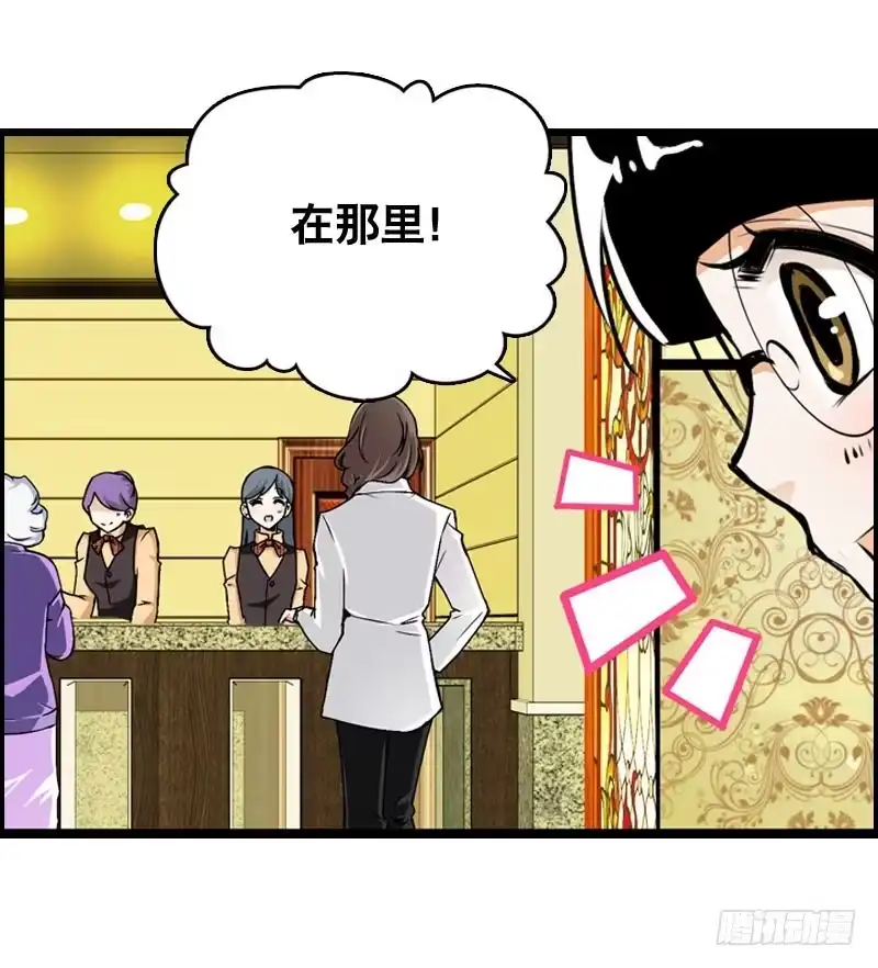 《拯救我吧腐神》009 有阴谋！ 第37页