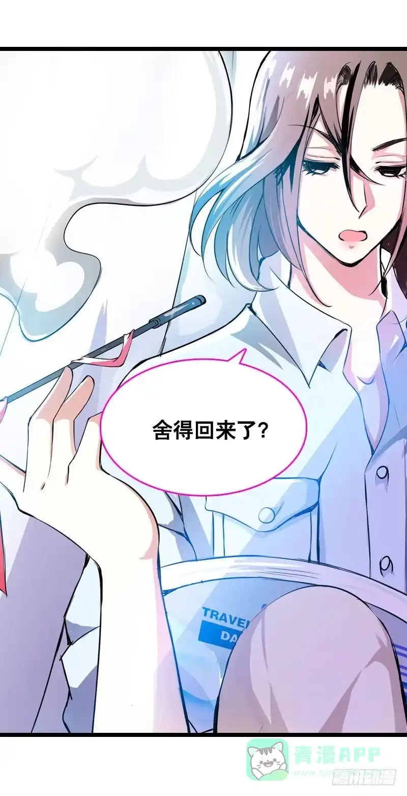《拯救我吧腐神》009 有阴谋！ 第1页