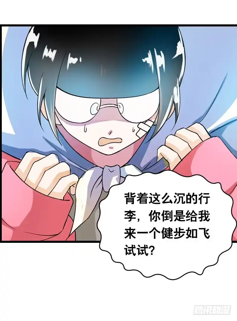 《拯救我吧腐神》009 有阴谋！ 第24页