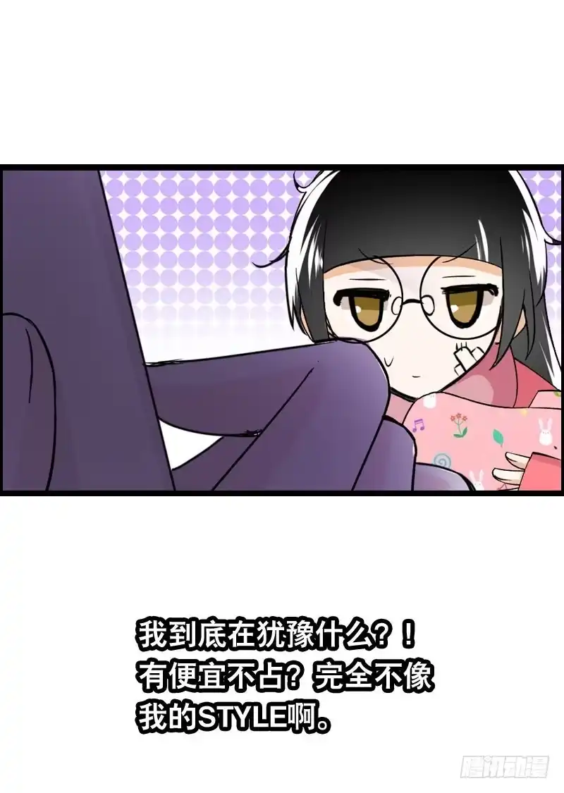 《拯救我吧腐神》009 有阴谋！ 第20页