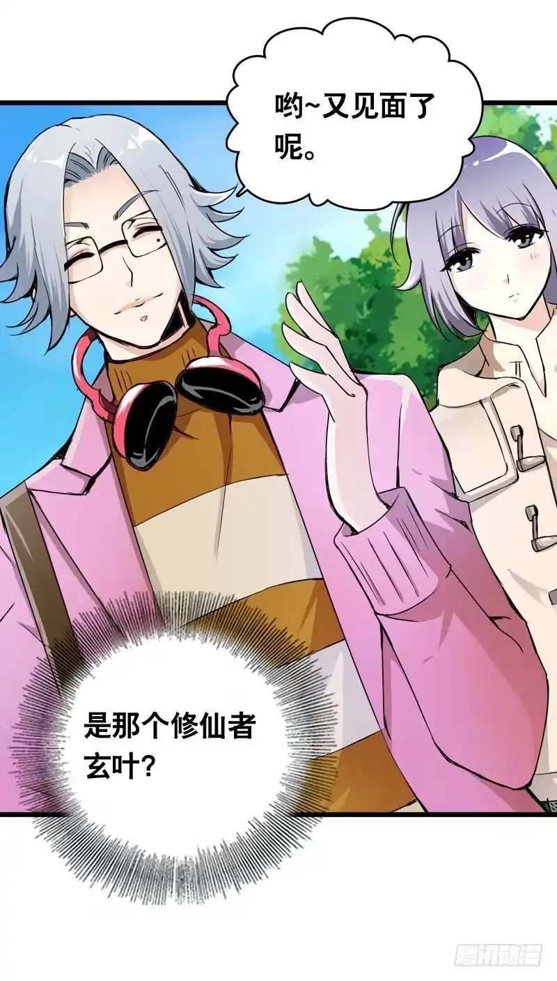 《拯救我吧腐神》009 有阴谋！ 第28页