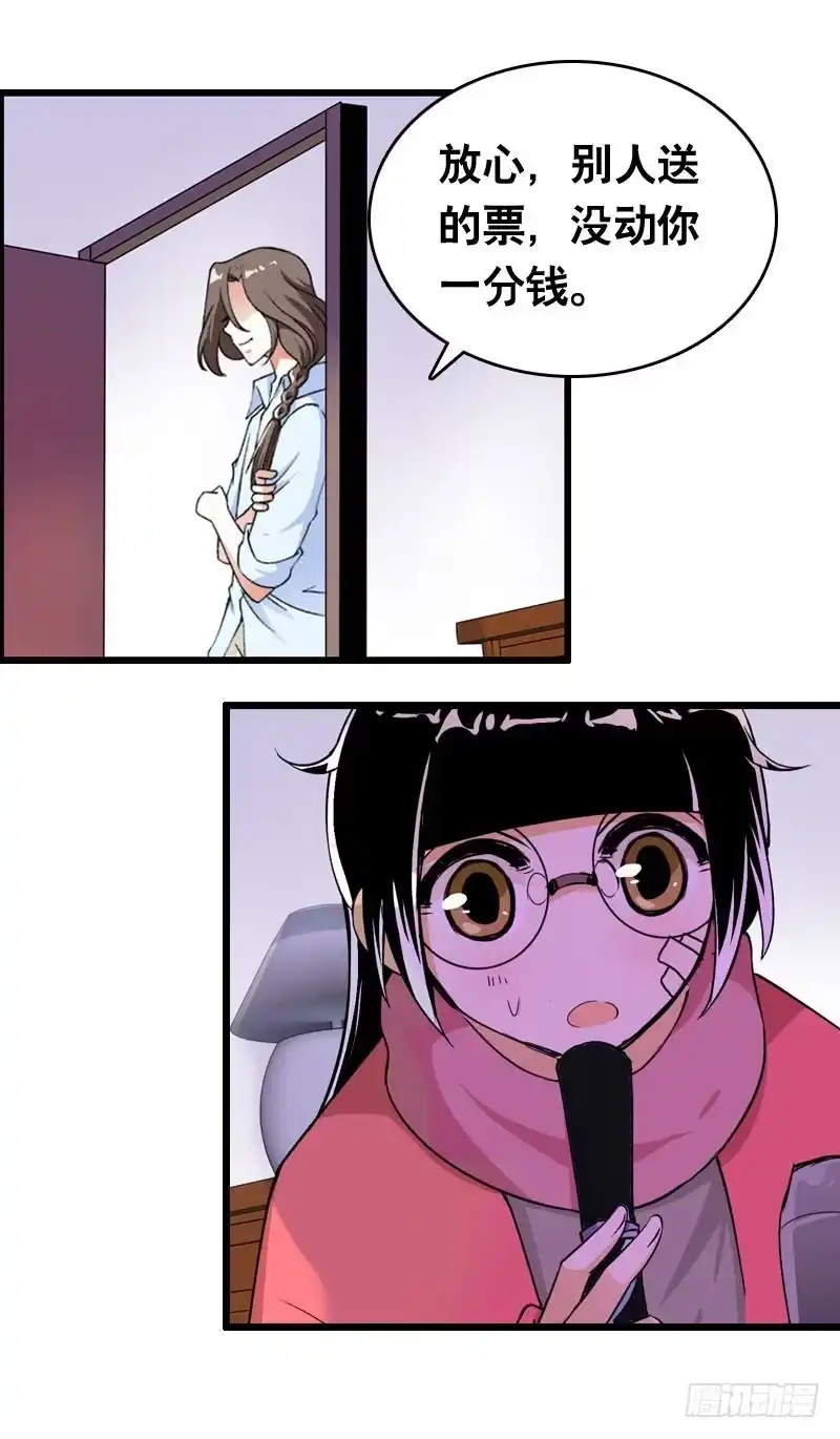 《拯救我吧腐神》009 有阴谋！ 第18页