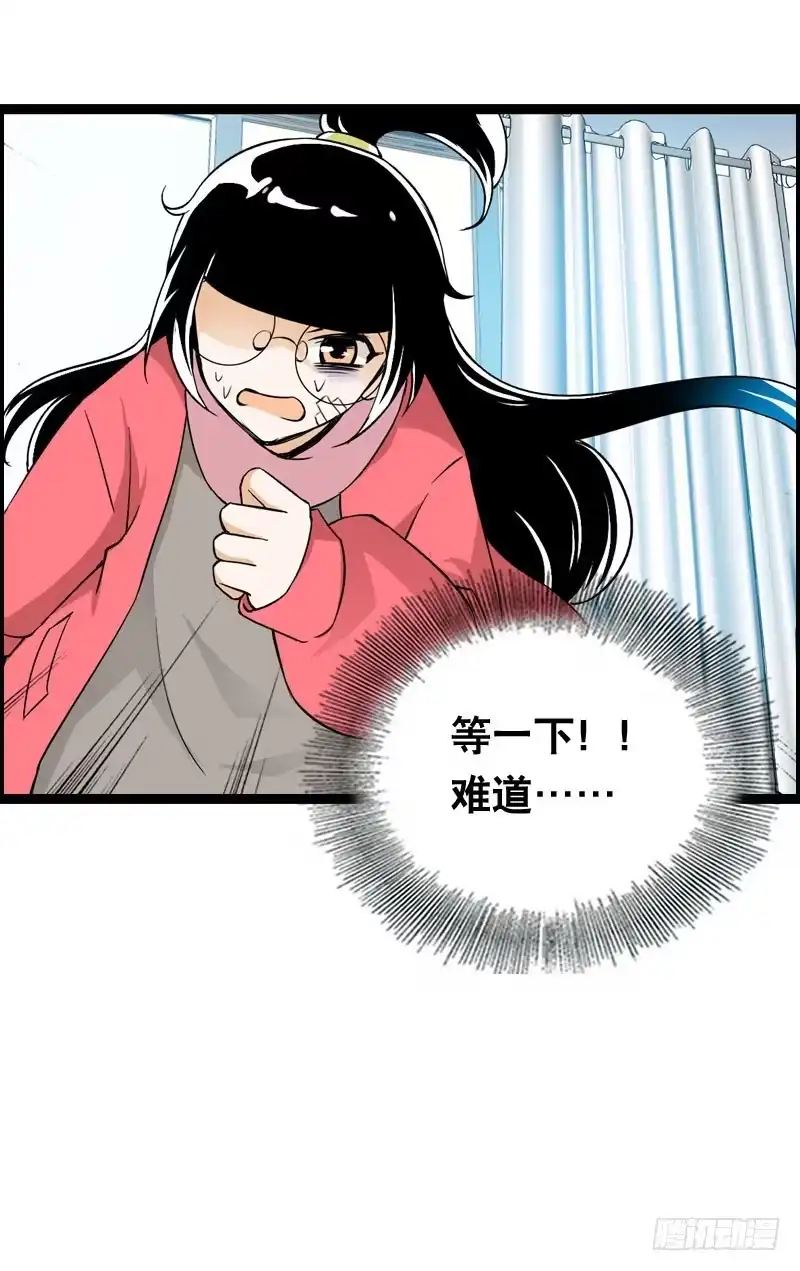 《拯救我吧腐神》009 有阴谋！ 第12页