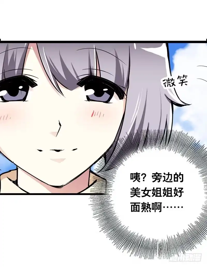 《拯救我吧腐神》009 有阴谋！ 第29页