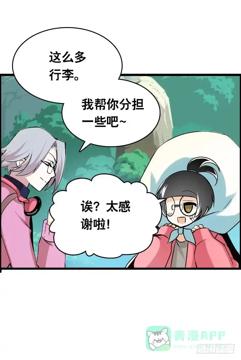 《拯救我吧腐神》009 有阴谋！ 第31页
