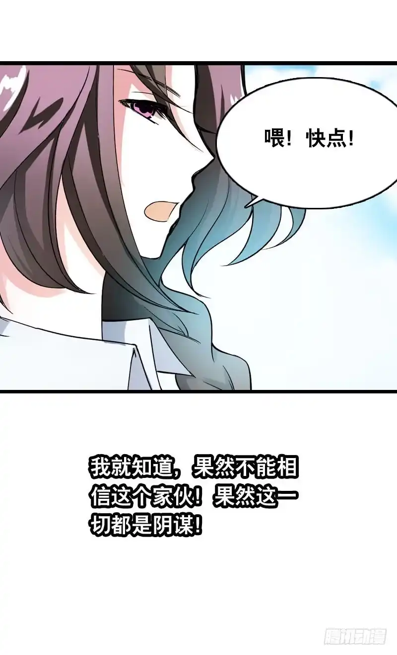 《拯救我吧腐神》009 有阴谋！ 第23页