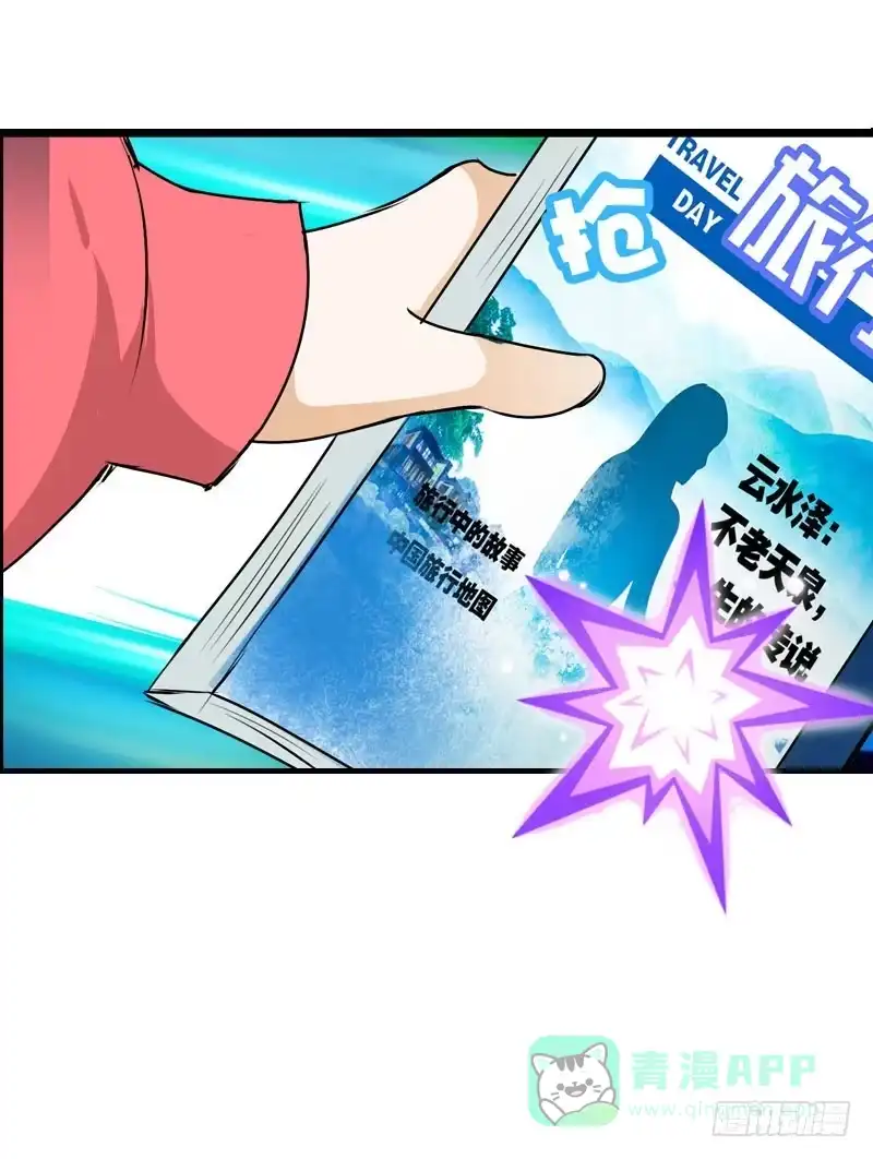 《拯救我吧腐神》009 有阴谋！ 第6页
