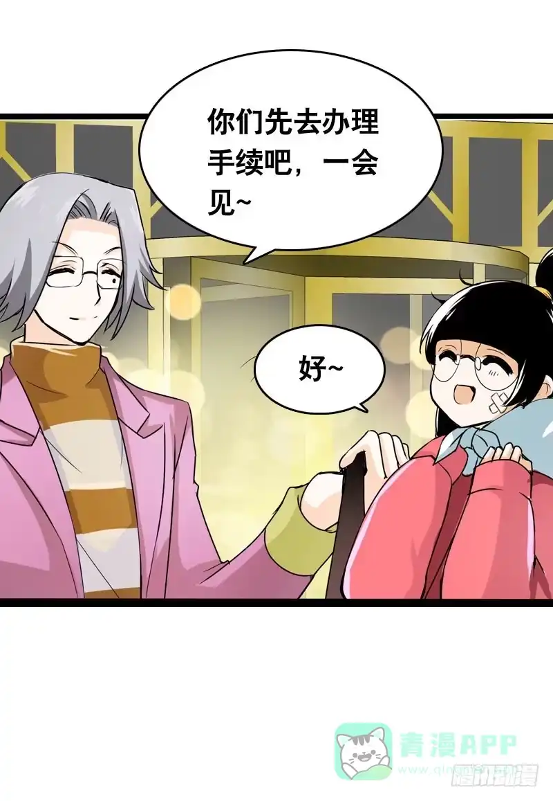 《拯救我吧腐神》009 有阴谋！ 第36页
