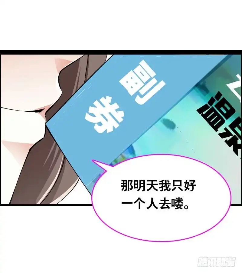 《拯救我吧腐神》009 有阴谋！ 第10页