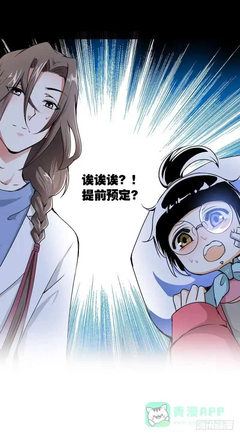 《拯救我吧腐神》009 有阴谋！ 第41页