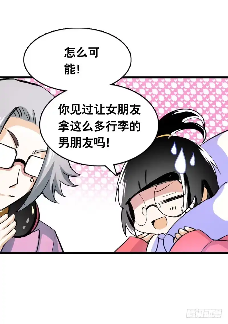 《拯救我吧腐神》009 有阴谋！ 第33页