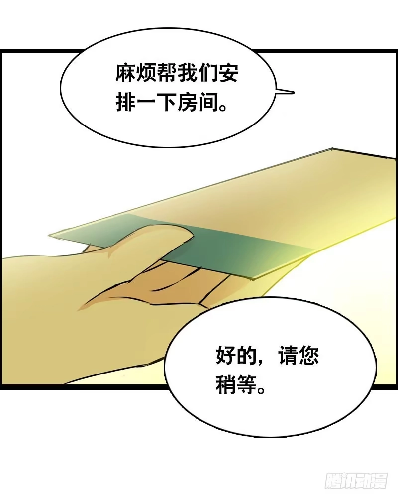 《拯救我吧腐神》009 有阴谋！ 第39页