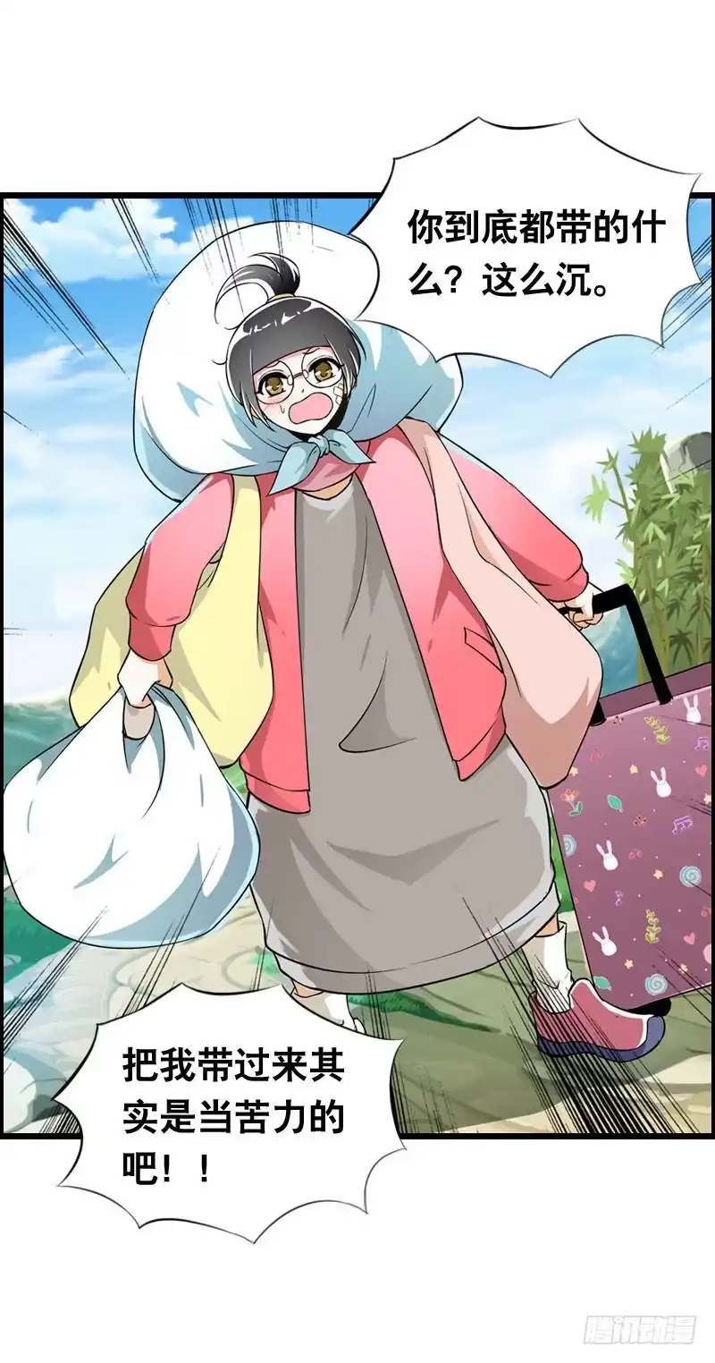 《拯救我吧腐神》009 有阴谋！ 第25页